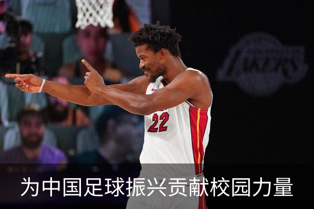 为中国足球振兴贡献校园力量