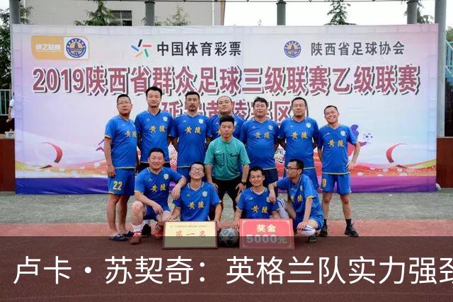 卢卡·苏契奇：英格兰队实力强劲，如果贝林厄姆没首发我会惊讶